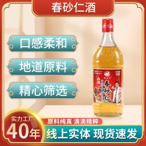魚王石春春砂仁酒簡裝35度500ml杯裝參枸杞藥材養(yǎng)生滋補浸泡露酒