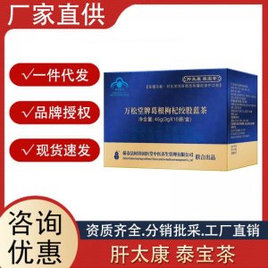 李時珍肝太康泰寶茶 養(yǎng)生茶熬夜喝酒護養(yǎng)生茶 正品現貨廠家批發(fā)