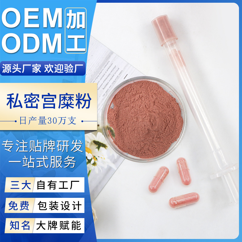 私密宮頸修復散膠囊廠家婦科私處保養(yǎng)女性私密護理套盒宮糜粉膠囊OEM代加工