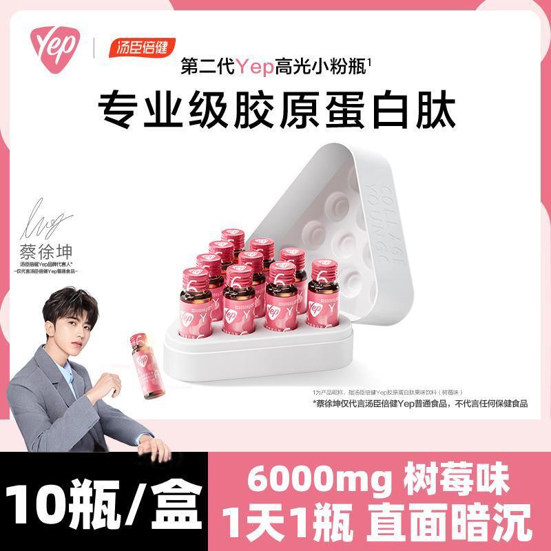 膠原蛋白肽口服液小分子液態(tài)飲樹(shù)莓味小粉瓶OEM代加工