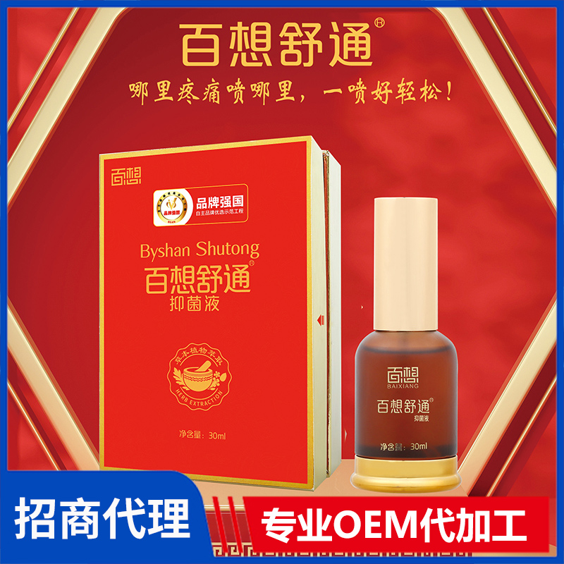 抑菌液噴劑貼牌oem,包工包料