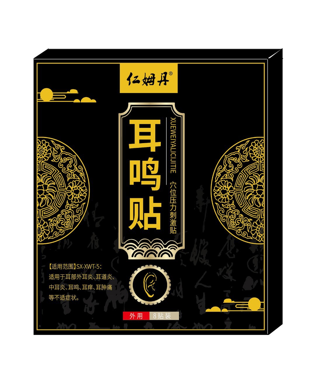 穴位壓力刺激貼仁姆丹耳鳴貼OEM代加工