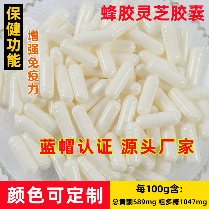 蜂膠靈芝膠囊增強(qiáng)免疫力成人中老年三高人群血壓血糖血脂保健食品OEM代加工