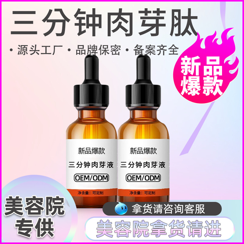 肉芽生長(zhǎng)液加工定制三分鐘小分子肉芽肽蛋黃油女性私處緊致縮蔭液OEM代加工