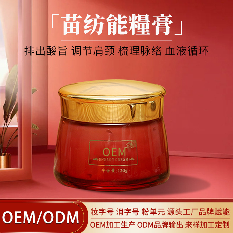 苗方能量膏 身體護(hù)理發(fā)熱按摩全身肩頸刮痧家用能量膏 養(yǎng)生套盒OEM代加工