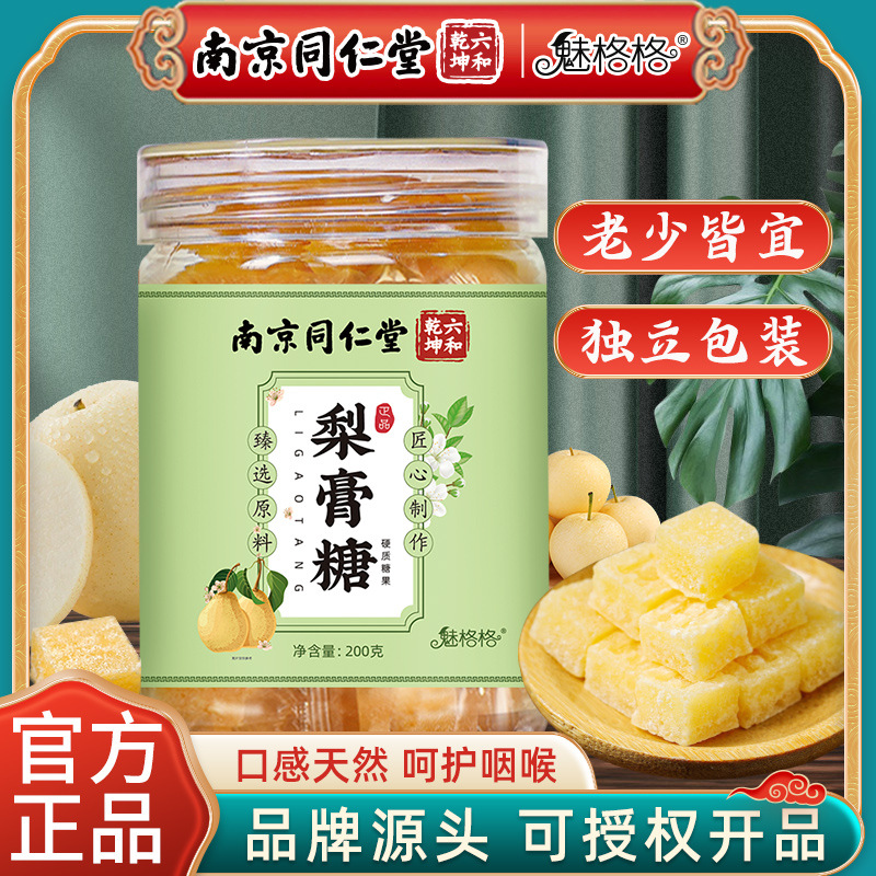 魅格格百草梨膏秋梨膏糖官方旗艦店嗓子糖果潤(rùn)喉糖零食OEM代加工