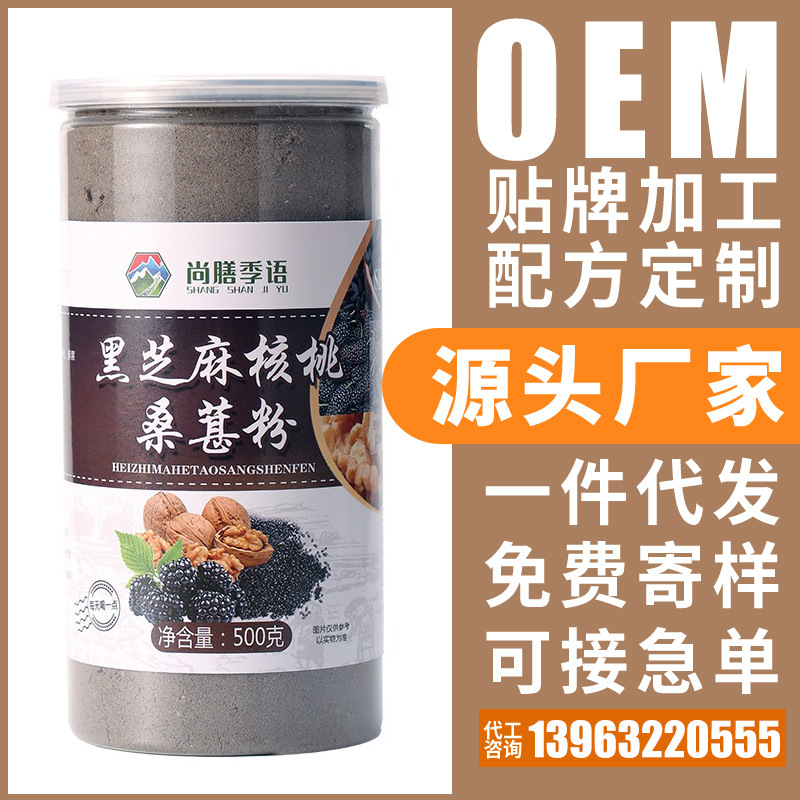 廠家批發(fā)尚膳季語(yǔ)罐裝黑芝麻核桃桑葚粉500克OEM代加工
