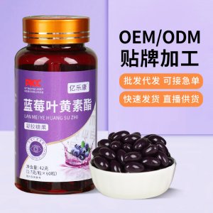藍(lán)莓葉黃素酯熬夜加班學(xué)習(xí)呵護(hù)眼睛食用葡萄糖甘油凝膠糖果軟膠囊