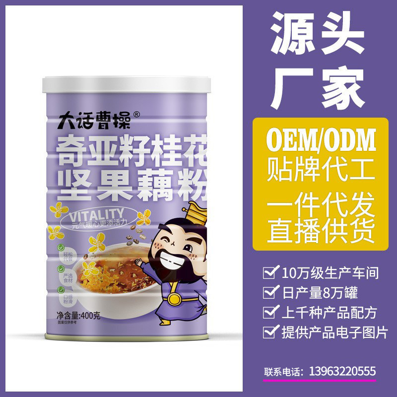 大話曹操奇亞籽桂花堅果藕粉羹代餐沖飲飽腹早餐現(xiàn)貨批發(fā)400g罐裝OEM代加工