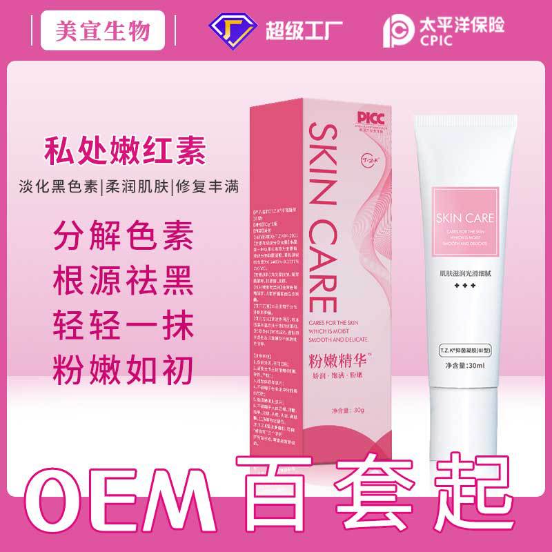 嫩紅素女性私處去黑色素外陰護(hù)理粉嫩乳暈美容院胸部私密保養(yǎng)產(chǎn)品OEM代加工