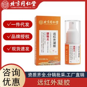 北京同仁堂內(nèi)廷上用腱鞘炎遠紅外凝膠 30g輔助消炎消腫止痛代發(fā)