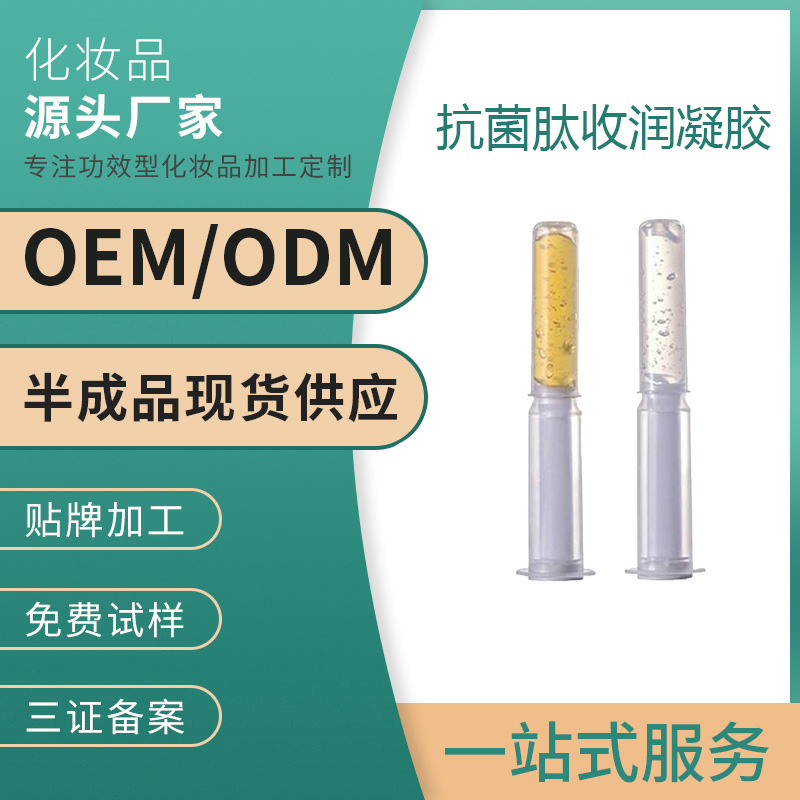 抗菌肽私密婦科凝膠抑菌私處清潔保養(yǎng)護(hù)理苦參女性 OEM貼牌代加工OEM代加工