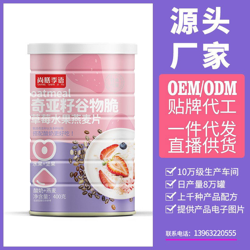 加工奇亞籽谷物脆草莓水果燕麥片餐干吃烘焙即食400g罐裝批發(fā)OEM代加工