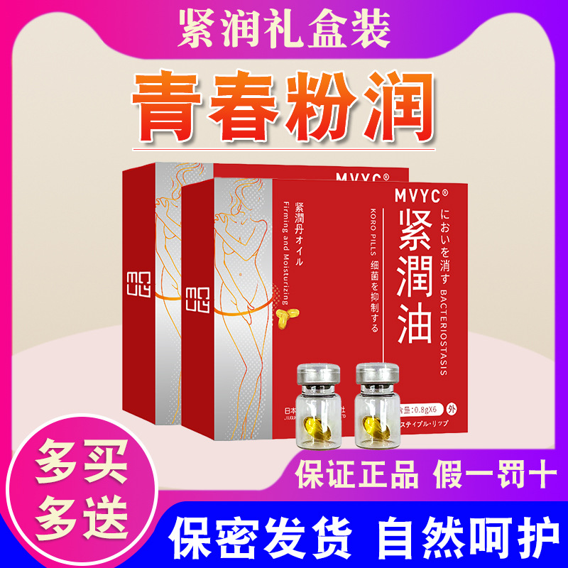 女性私處松弛收縮護(hù)理抑菌婦用緊潤(rùn)丹產(chǎn)后私密緊致私密正品收縮丹OEM代加工