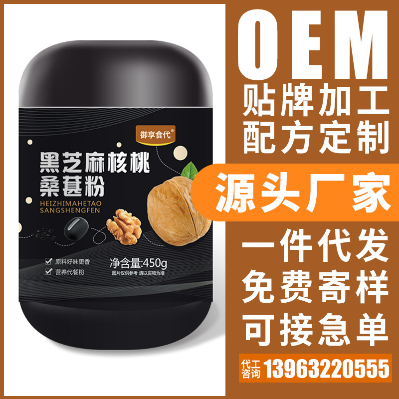 熟黑芝麻糊核桃黑米黑豆粉桑葚食品即食精營養(yǎng)早餐代餐OEM代加工