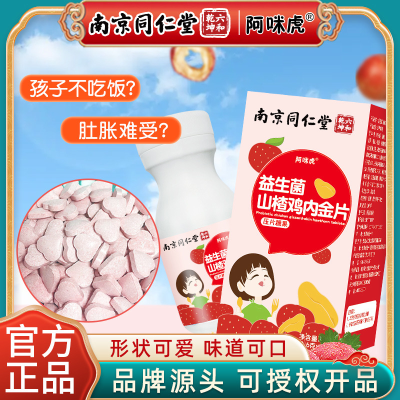 魅格格益生菌山楂雞內(nèi)金片壓片糖果雞內(nèi)金粉軟糖兒童OEM代加工