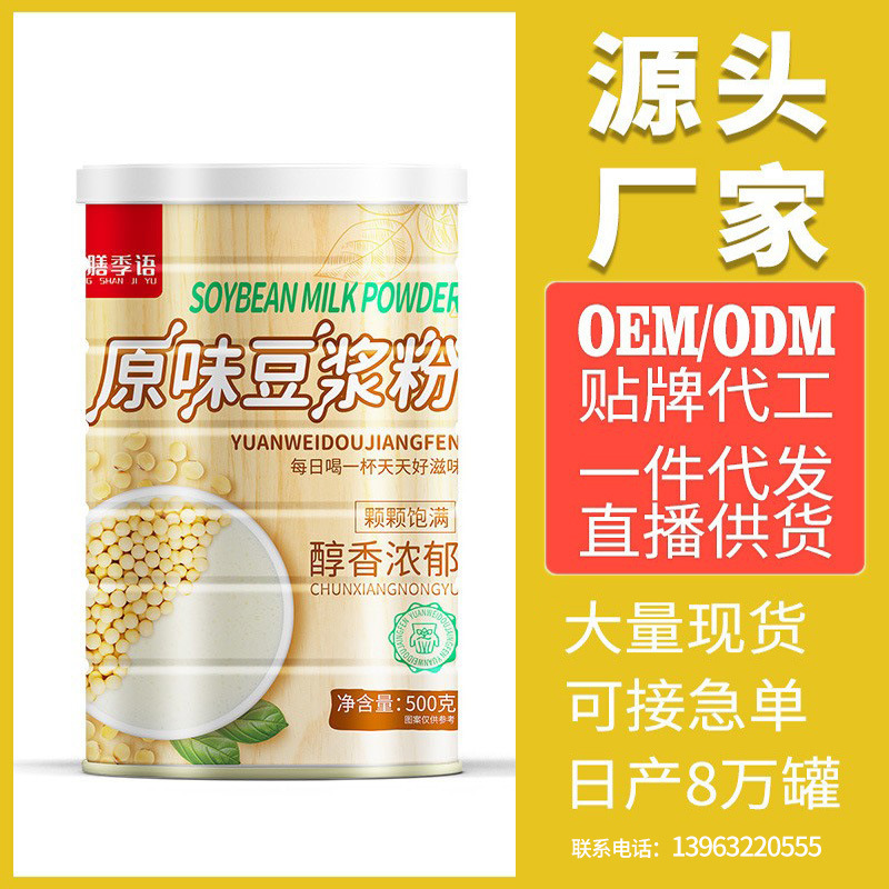 加工原味豆?jié){粉速溶商用罐裝沖飲早餐500g豆汁原料廠家批發(fā)OEM代加工