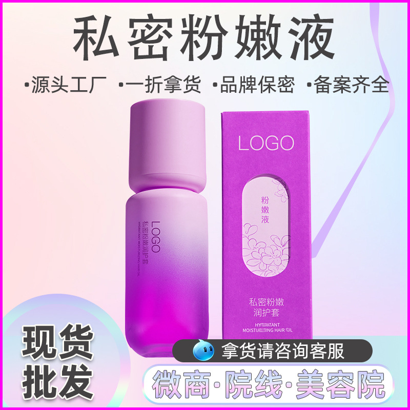 私處粉嫩去黑色素嫩紅素乳暈乳頭女生私密處護(hù)理霜保養(yǎng)精華液加工OEM代加工