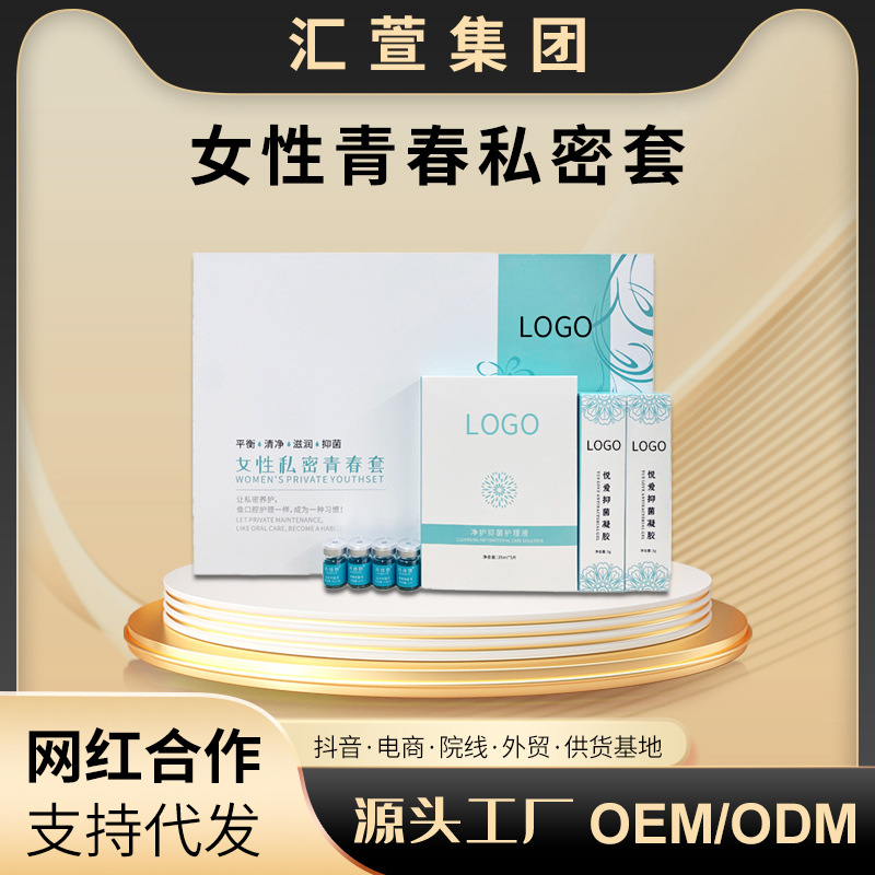 女性私密清潔慕斯 抑菌凝膠護理套一站式貼牌代加工,一定要靠譜專業(yè)的