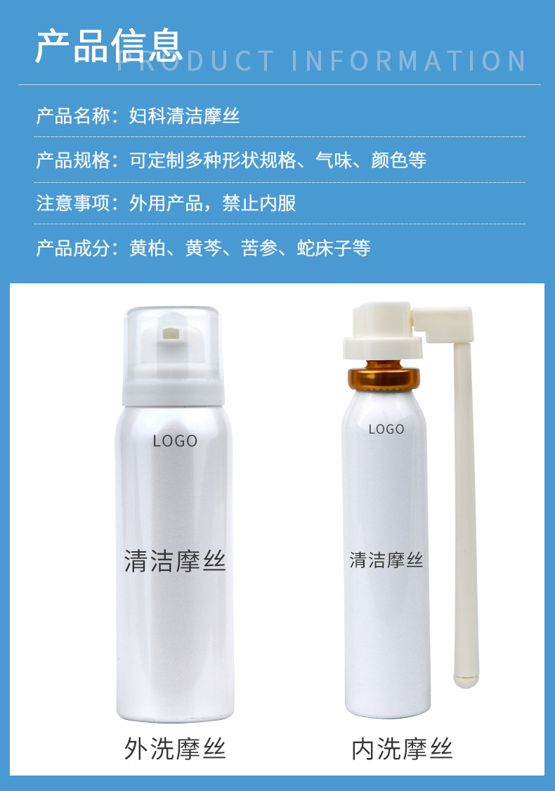 婦科慕斯摩絲洗液OEM代加工