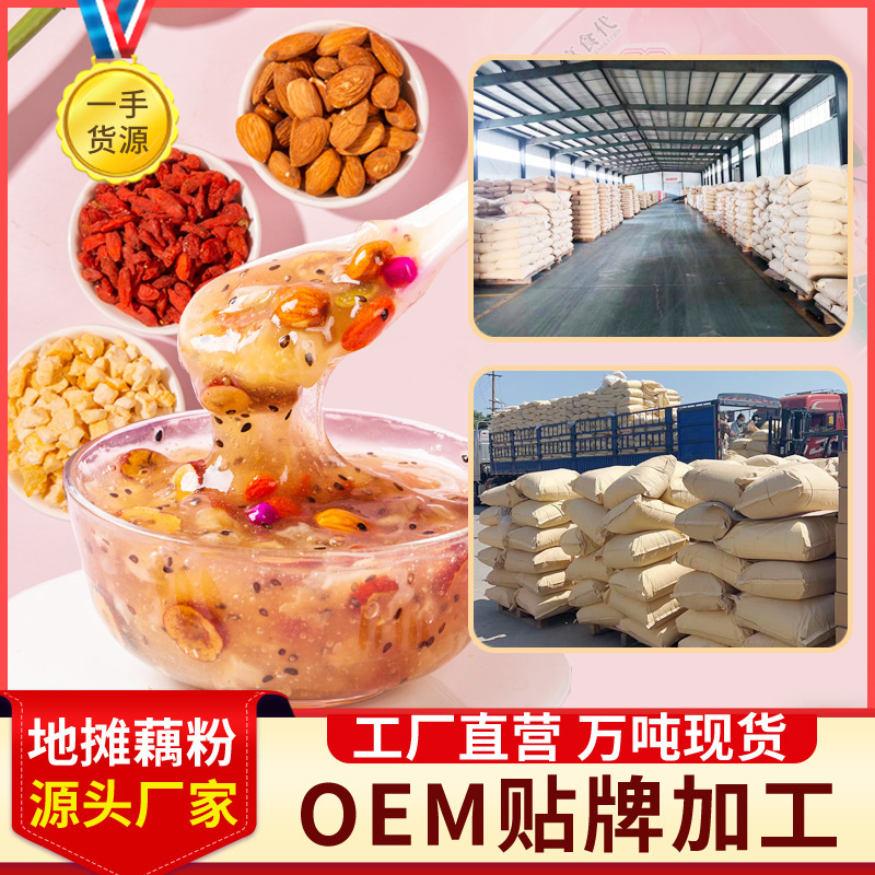 散裝批發(fā)顆粒堅果藕粉源頭廠家水果桂花玫瑰紅棗銀耳羹跑江湖地攤OEM代加工