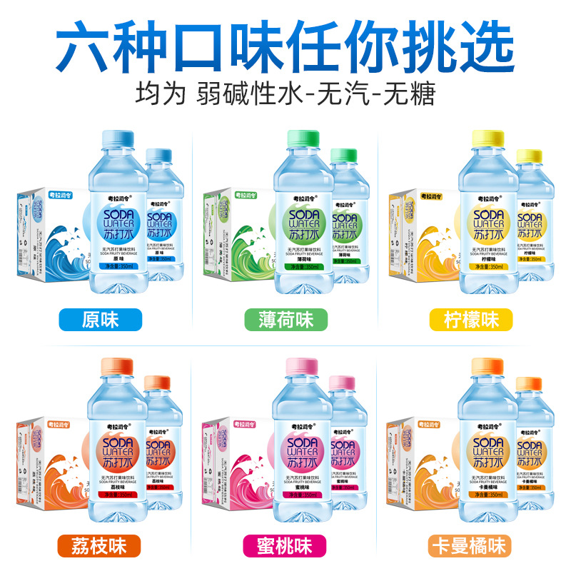 荔枝味蘇打水飲料350mlx24瓶整箱批發(fā)弱堿性無(wú)糖新日期OEM代加工