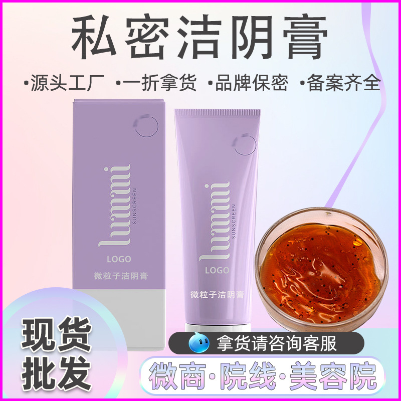 私處洗護(hù)液洗漱私密外陰道護(hù)理止癢消琰去異味女性外陰婦科清洗液OEM代加工