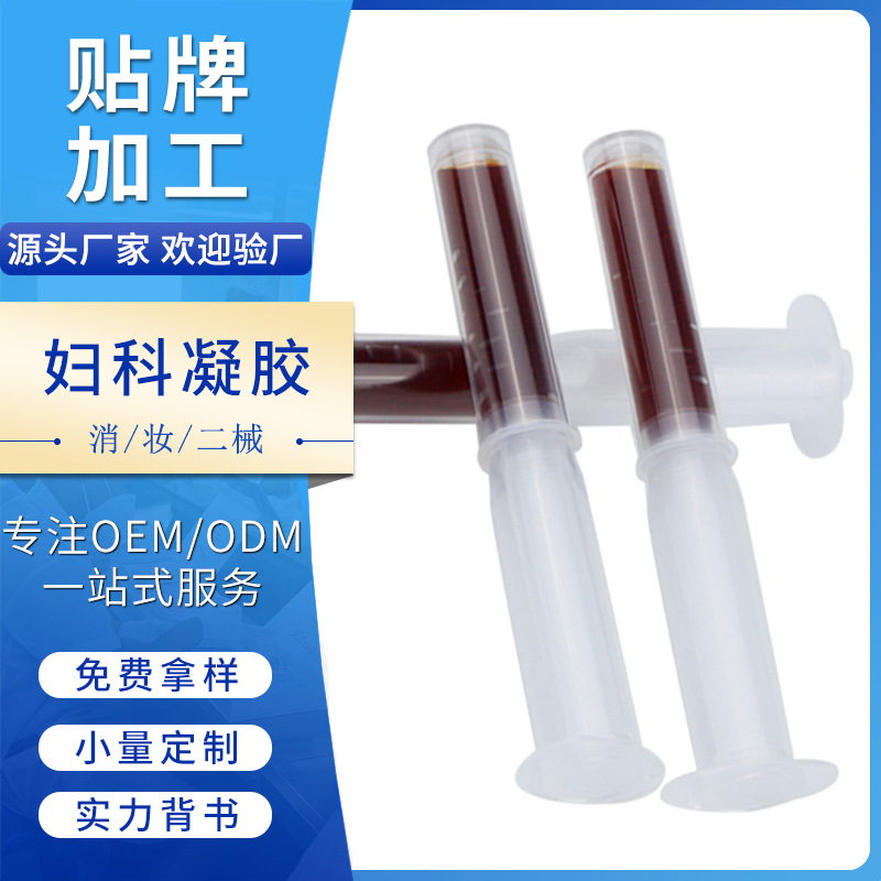 婦科凝膠廠家直銷女性私密護(hù)理凝膠苦參臭氧油長肉芽凝膠套盒加工OEM代加工