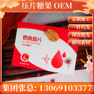 鹿心血片OEM代加工