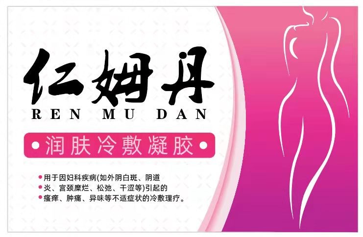 備案潤(rùn)膚冷敷凝膠OEM代加工