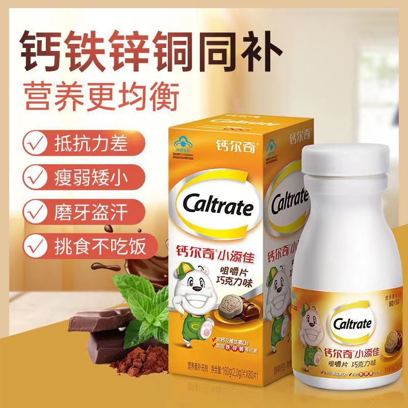 鈣，爾奇鈣鐵鋅銅維生素D咀嚼片（巧克力味）小添佳OEM代加工