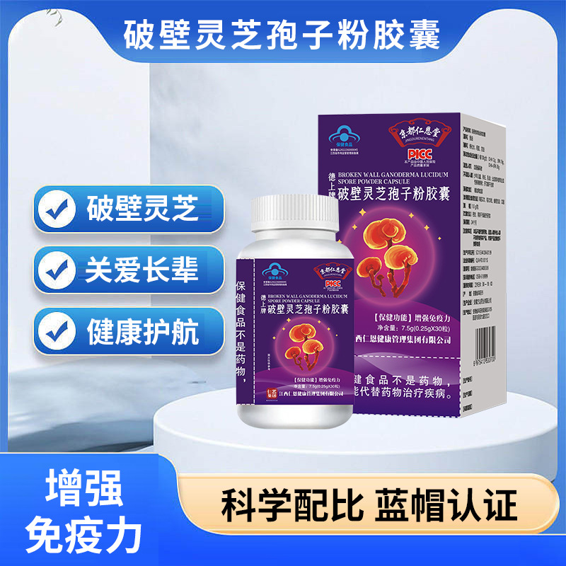 破壁靈芝孢子粉膠囊藍帽保健食品增強免疫力一件代發(fā)OEM代加工