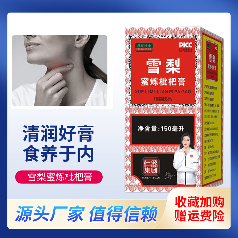 雪梨蜜煉枇杷膏中老年成人兒童滋補膏春秋常備膏OEM代加工