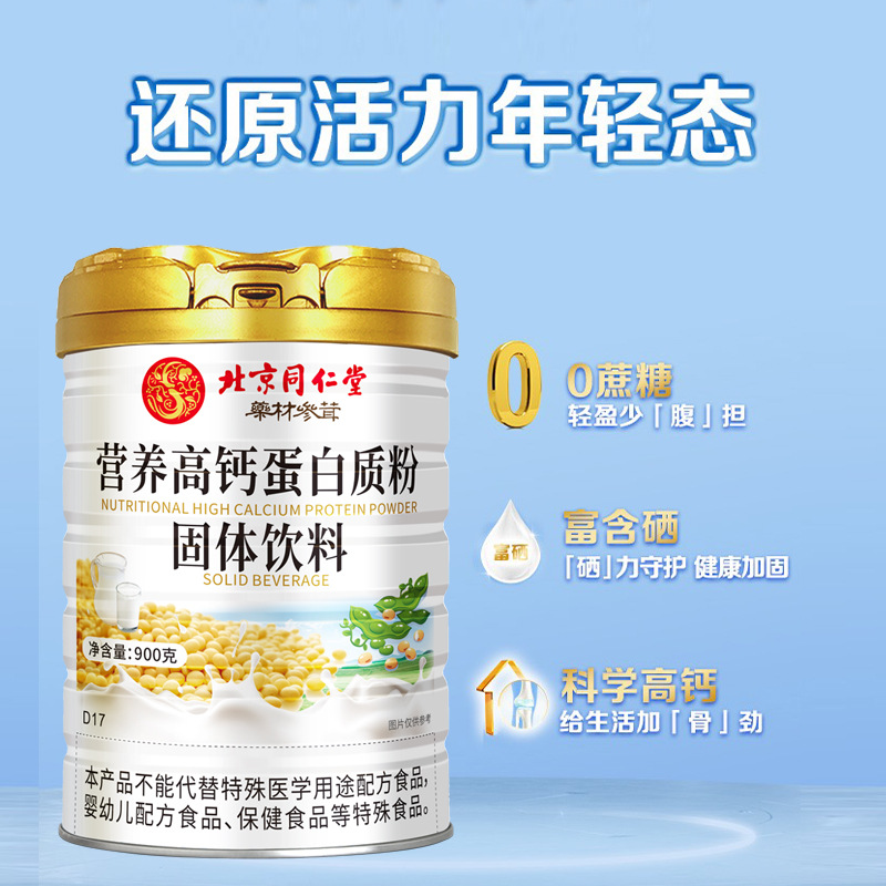 蛋白質粉蛋白粉無蔗糖營養(yǎng)高鈣多種氨基酸益生菌現(xiàn)貨OEM代加工