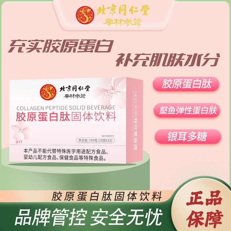 膠原蛋白肽固體飲料非液態(tài)口服液膠原蛋白肽粉現(xiàn)貨批發(fā)OEM代加工