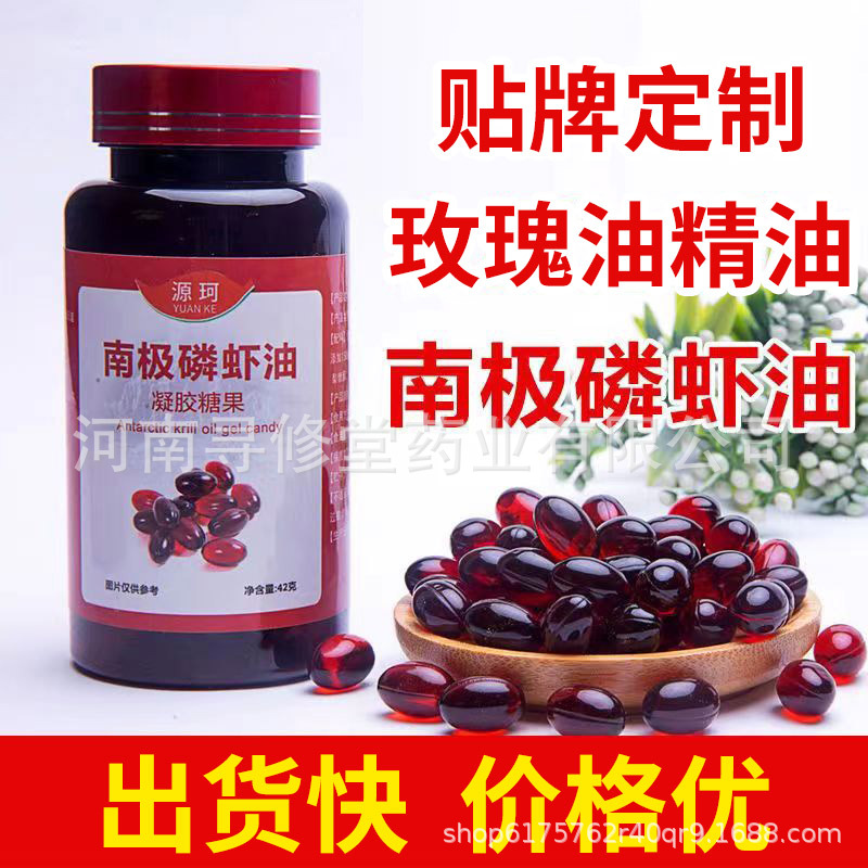 廠家批發(fā)玫瑰油玫瑰凝膠糖果代加 工南極磷蝦油蝦青素膠囊OEM代加工