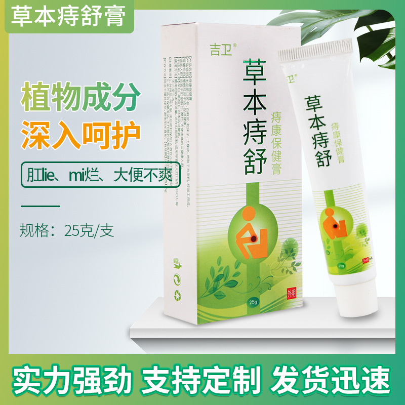 廠(chǎng)家草本痣舒膏痔瘡膏成人男女通用消除肉球斷痔點(diǎn)痔肛門(mén)瘙癢疼痛OEM代加工