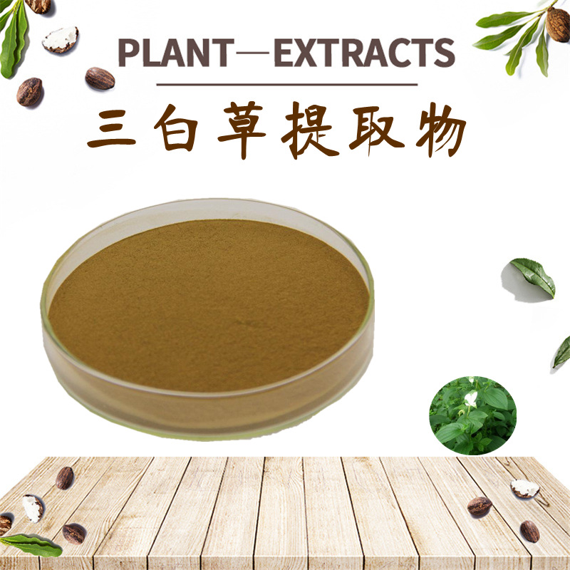 三白草提取物 OEM代加工