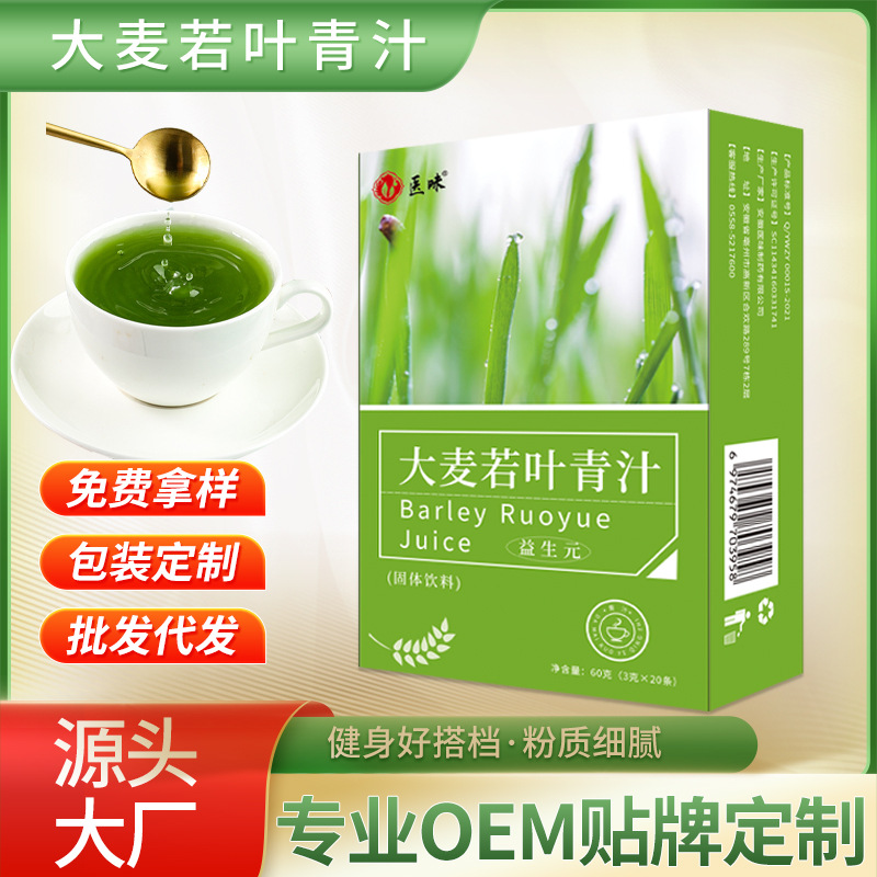 大麥苗粉有機(jī)大麥若葉青汁粉早餐代餐粉固體堿性沖劑現(xiàn)貨批發(fā)OEM代加工