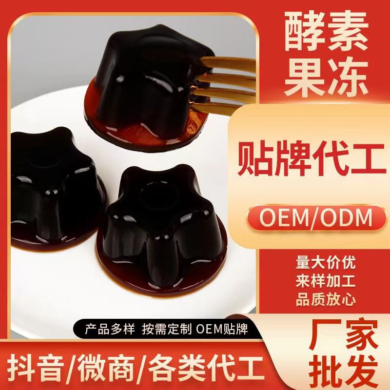 酵素果凍加強版益生元白蕓豆膠原蛋白杯裝OE M代加工果蔬孝素果凍OEM代加工