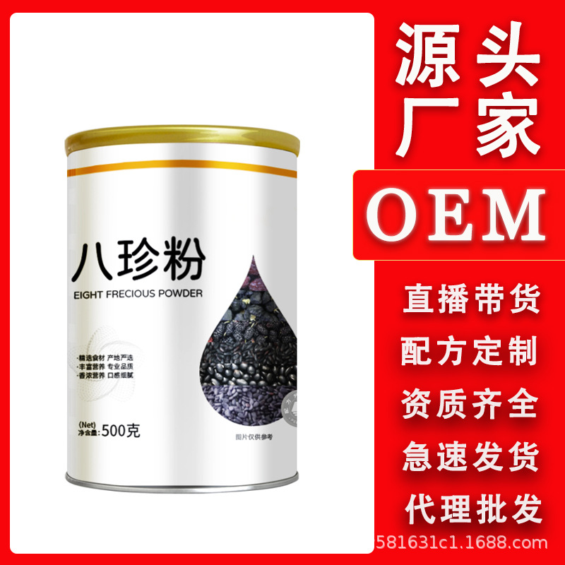 八珍粉黑枸杞桑葚五黑粉罐裝沖調(diào)即食早餐代餐粉廠家直銷批發(fā)代發(fā)OEM代加工