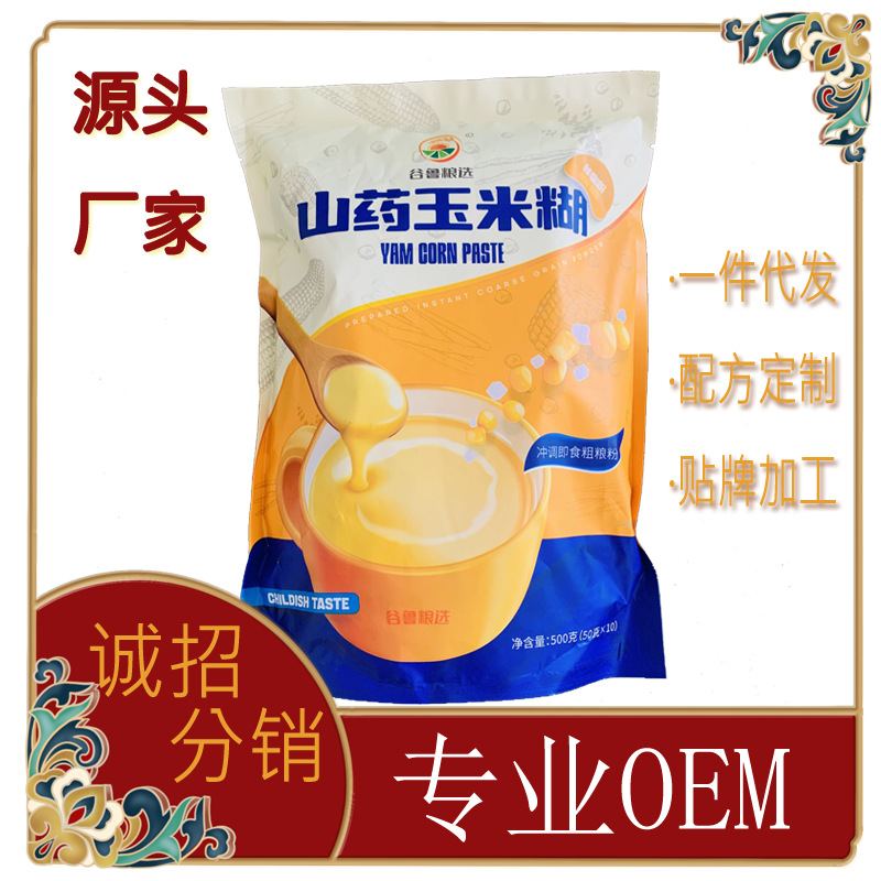 廠家批發(fā)山藥玉米糊沖飲速食代餐粉粗糧飽腹玉米粉營(yíng)養(yǎng)玉米粥OEM代加工