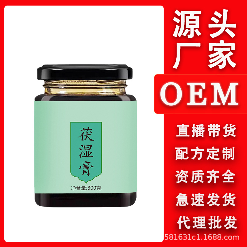 茯濕膏紅豆山藥薏苡仁古法熬制茯苓芡實(shí)滋補(bǔ)膏滋廠家直銷批發(fā)代發(fā)OEM代加工