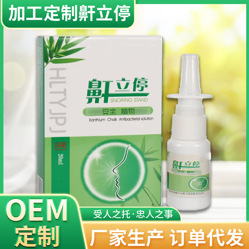 鼾立停鼻腔通氣止鼾打呼嚕防呼嚕噴劑植物成分液體噴劑廠(chǎng)家批發(fā)OEM代加工