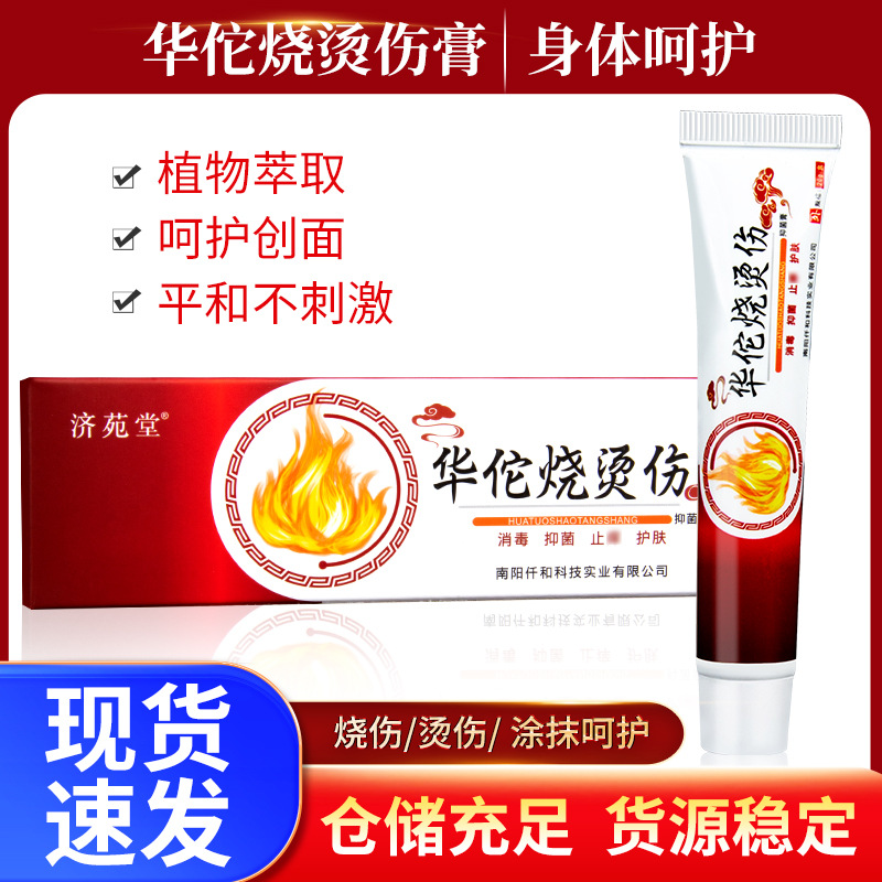燒燙傷膏抑菌乳膏華佗燒燙傷軟膏蛇油燙傷膏日常護(hù)理膏現(xiàn)貨批發(fā)OEM代加工
