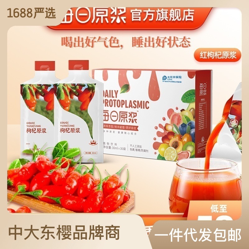 每日紅枸杞原漿原液nfc果蔬汁植物飲品 鮮榨寧夏紅枸杞汁正品批發(fā)OEM代加工