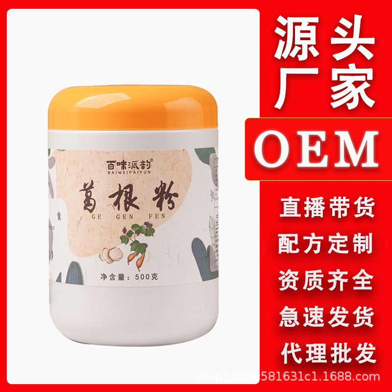 葛根粉 天然野生葛根粉早餐代餐粉葛粉罐裝500克廠家直銷批發(fā)代發(fā)OEM代加工