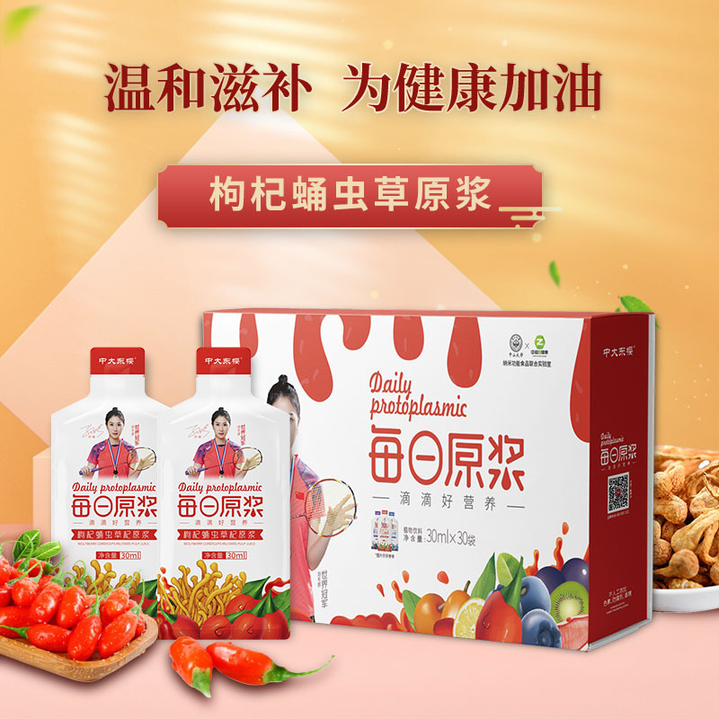 每日蛹蟲草枸杞原漿果蔬汁植物飲料鮮榨云南蛹蟲草寧夏紅枸杞原液OEM代加工