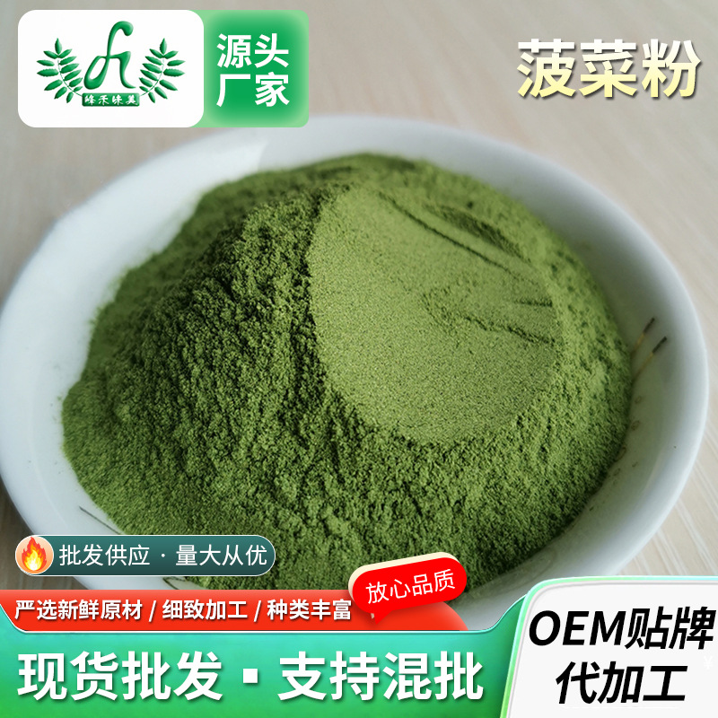 AD脫水菠菜粉糕點烘焙面點原料配色脫水蔬菜粉500g糕點配料菠菜粉OEM代加工