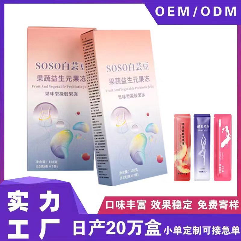 加強(qiáng)版酵素果凍ome代加工條狀膠原蛋白果蔬益生元SOSO孝素果凍OEM代加工